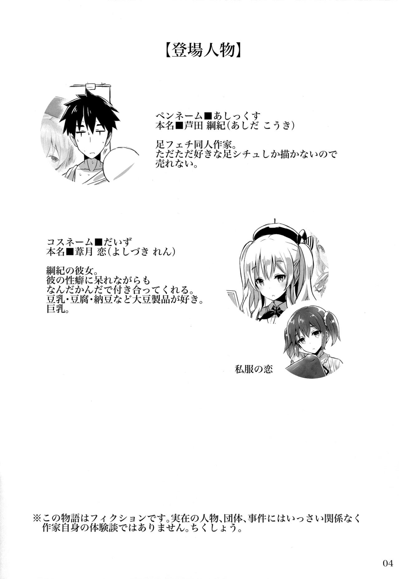 AshiFeti Sakka to Layer Kanojo. page 3 full