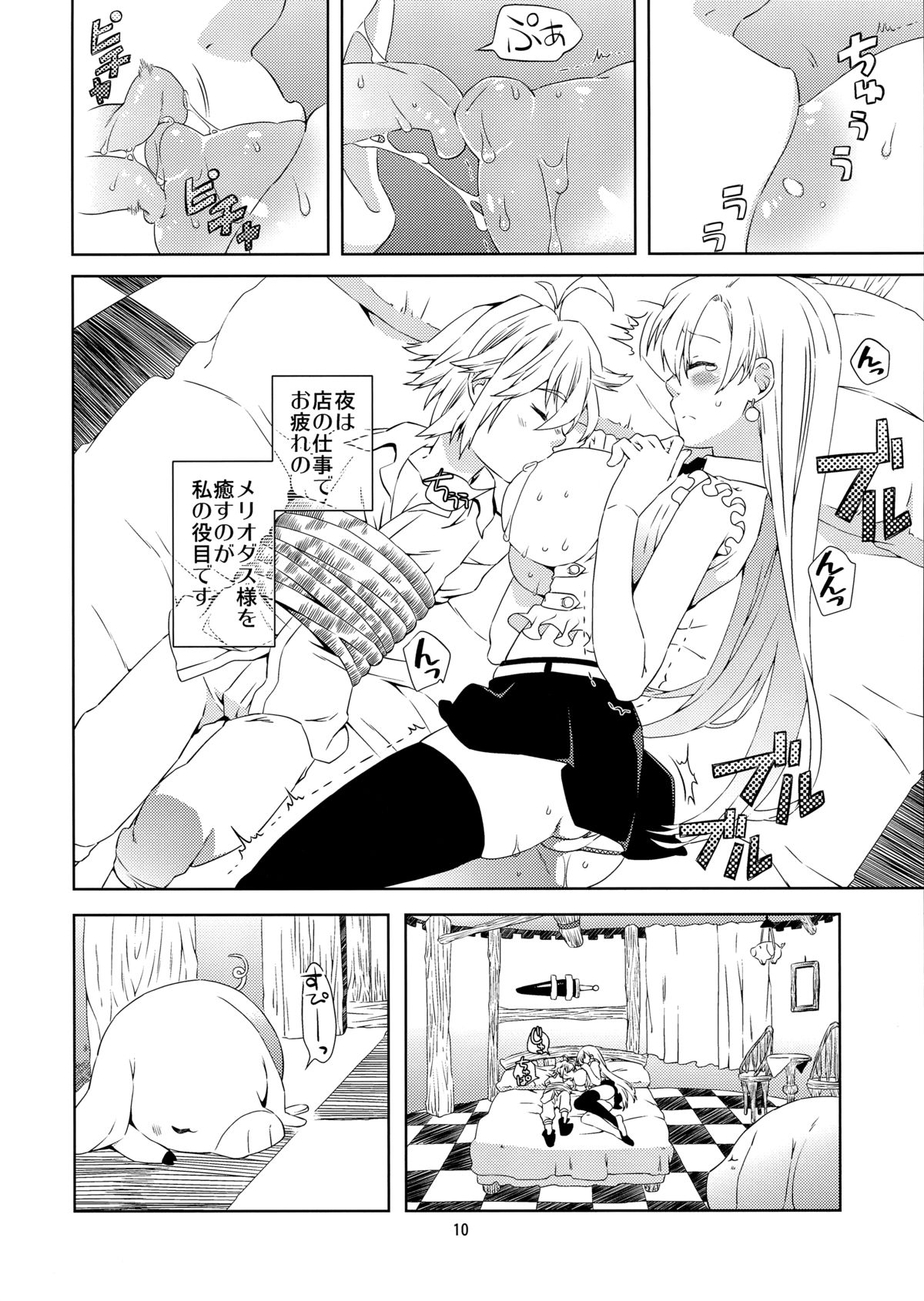 Elizabeth-chan Ganbatte! page 10 full