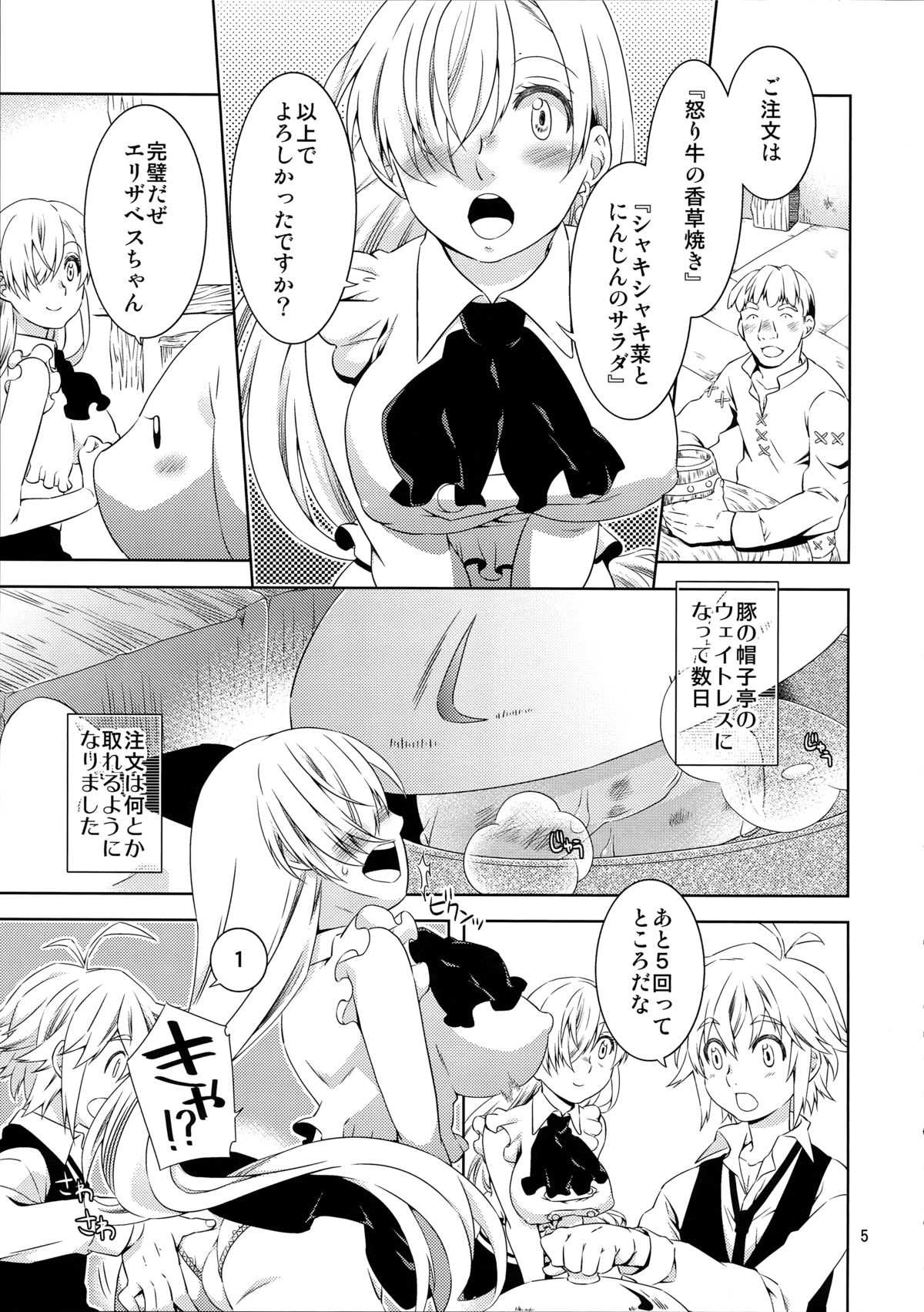 Elizabeth-chan Ganbatte! page 5 full