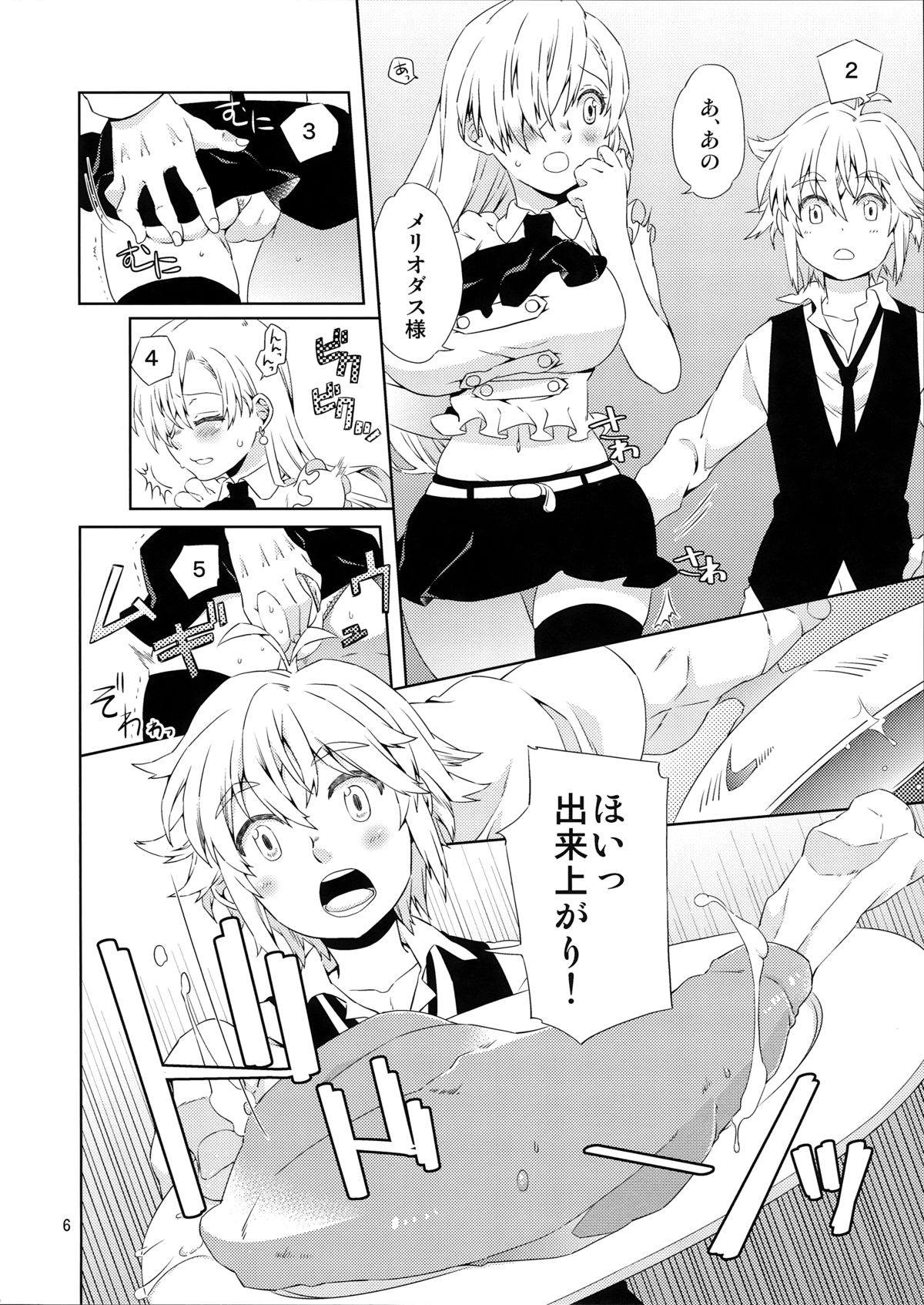 Elizabeth-chan Ganbatte! page 6 full