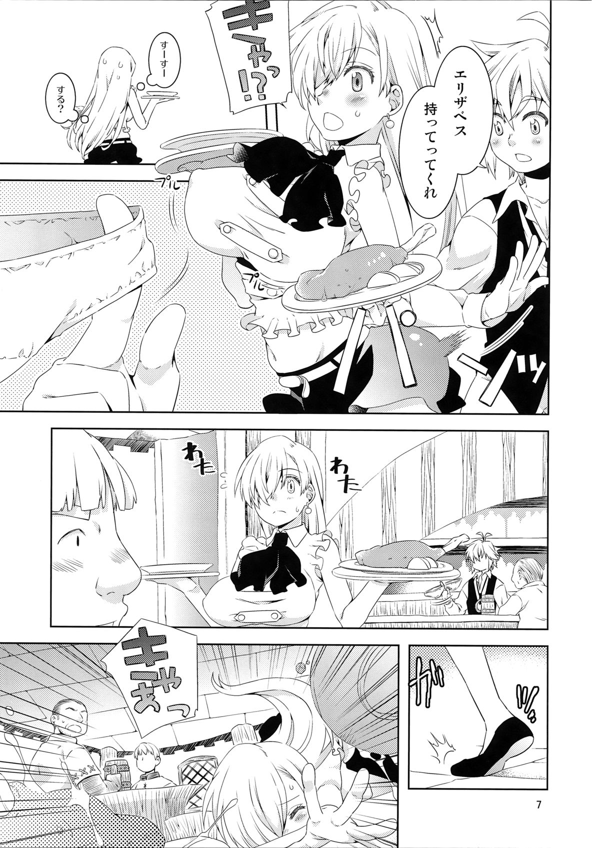 Elizabeth-chan Ganbatte! page 7 full