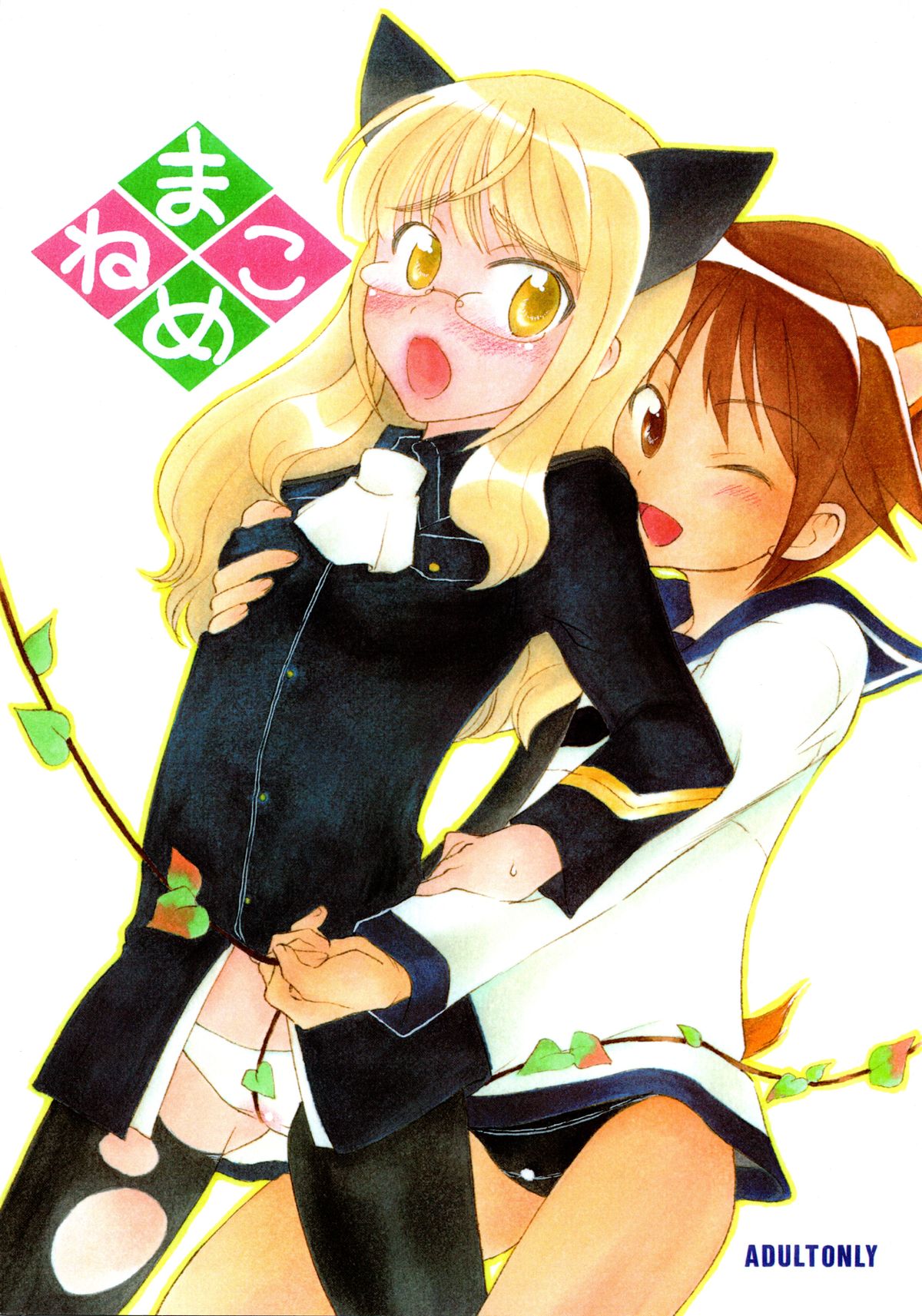 Mameneko page 1 full