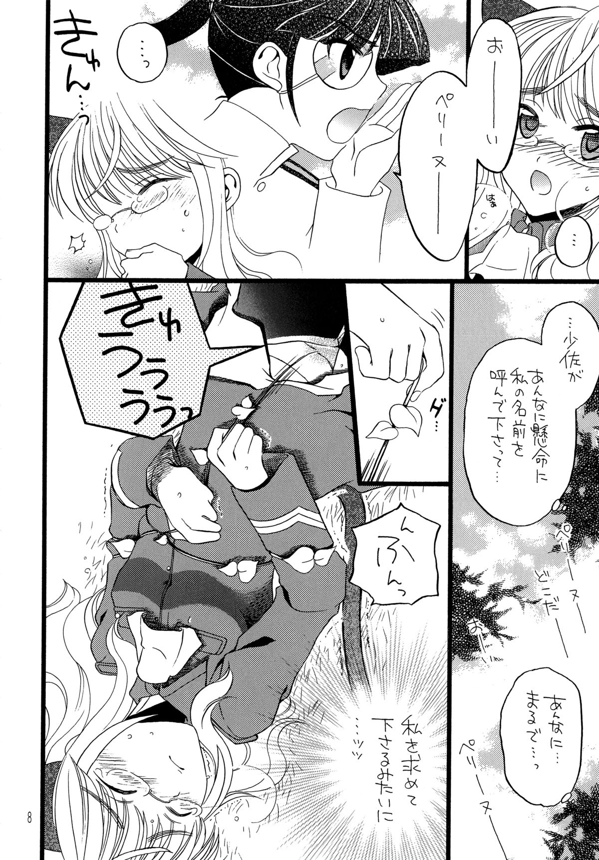 Mameneko page 8 full