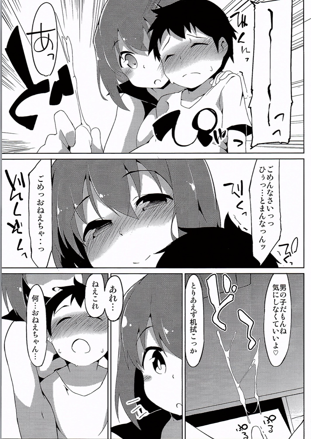 Taeko Onee-chan page 6 full