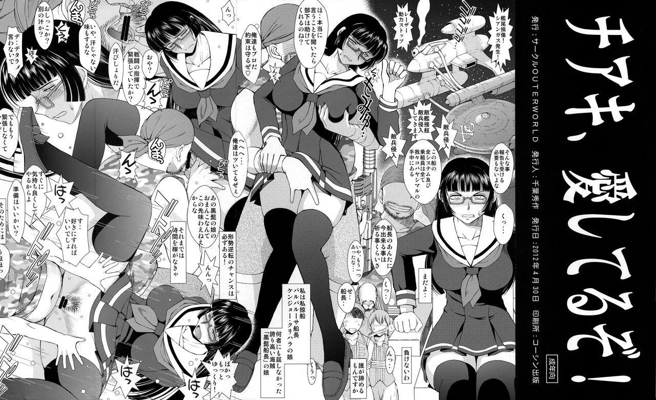 眼鏡委員長痴漢通学／チアキ、愛してるぞ! page 4 full