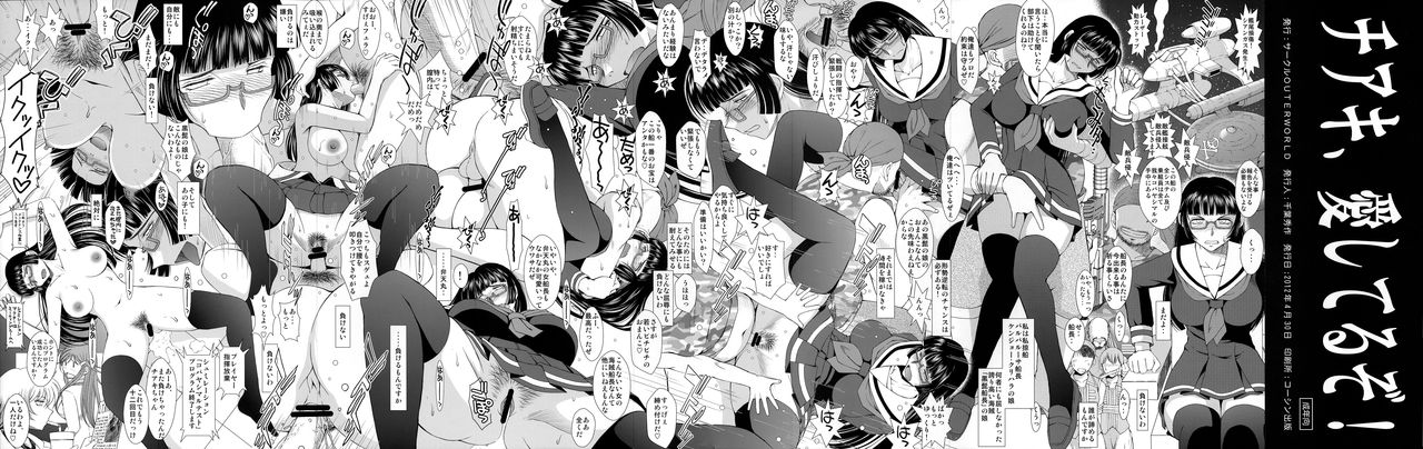 眼鏡委員長痴漢通学／チアキ、愛してるぞ! page 6 full