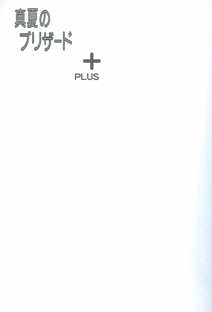 Manatsu No Blizzard+ page 3 full