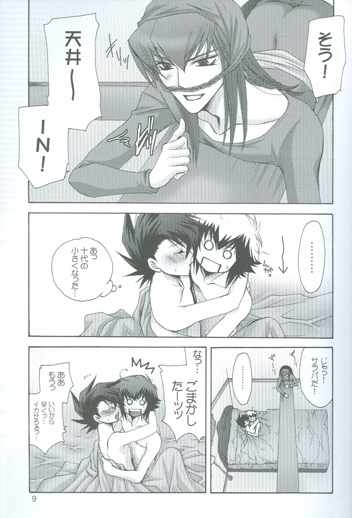 Manatsu No Blizzard+ page 9 full