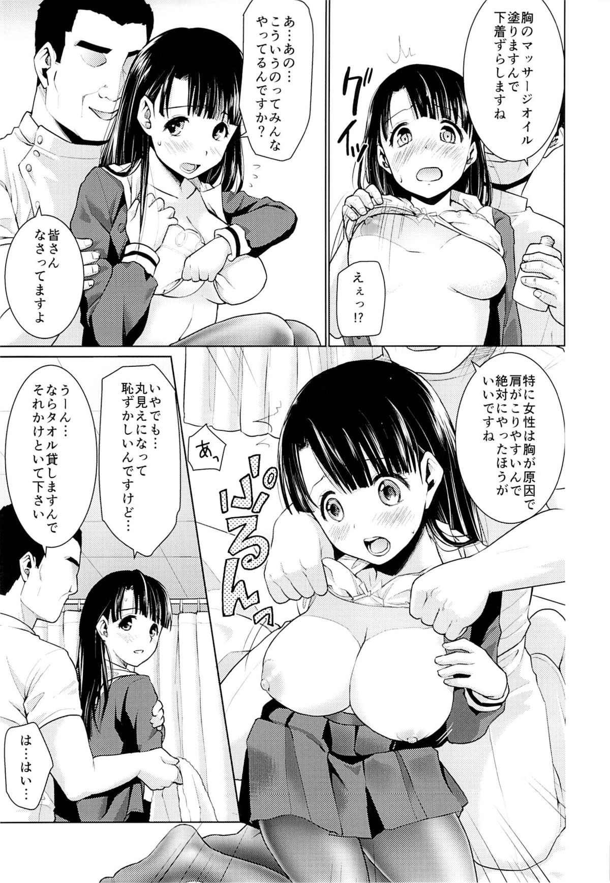 Iya da to Ienai Jimikei Shoujo to Ero Seitaishi page 6 full