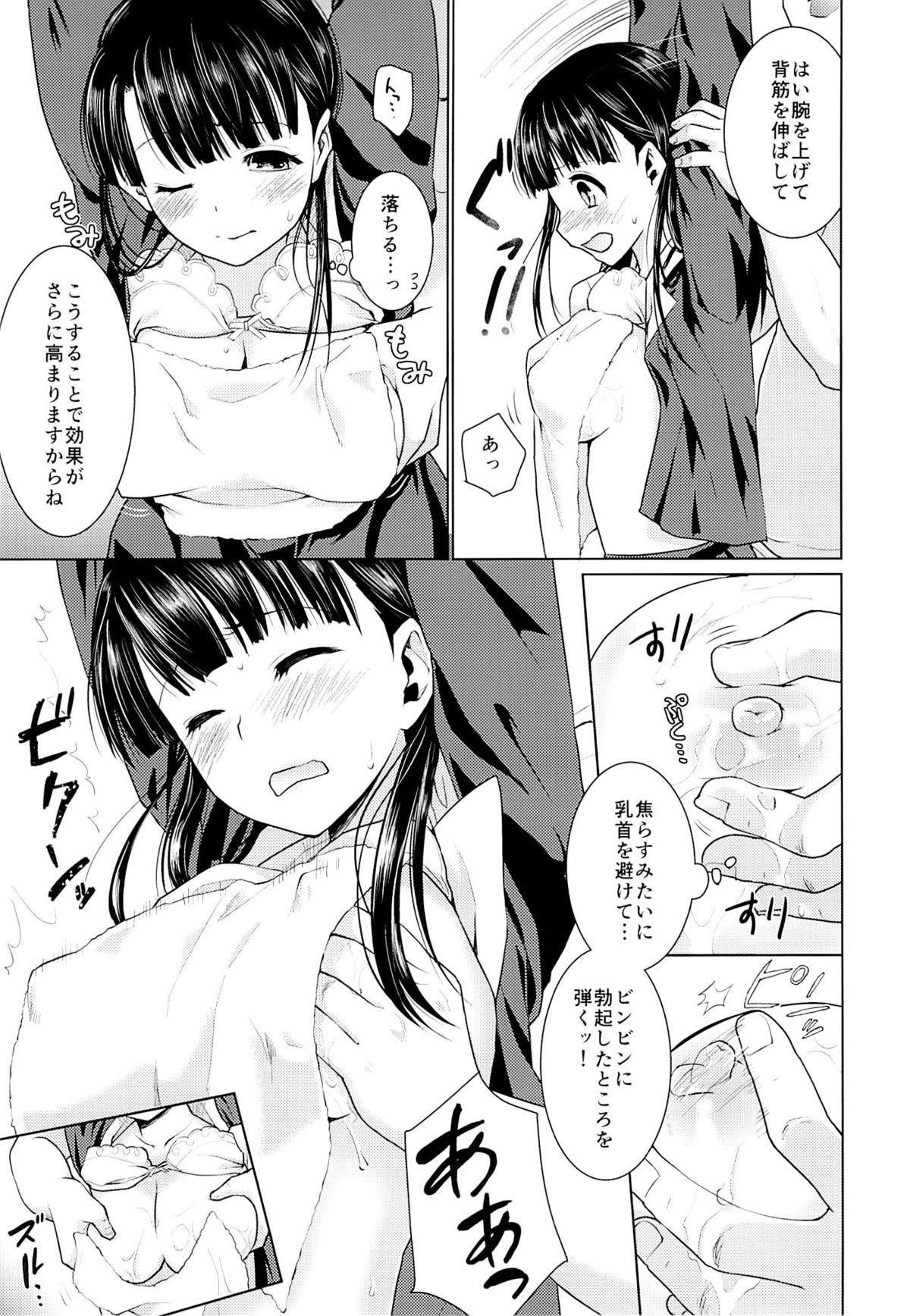 Iya da to Ienai Jimikei Shoujo to Ero Seitaishi page 8 full
