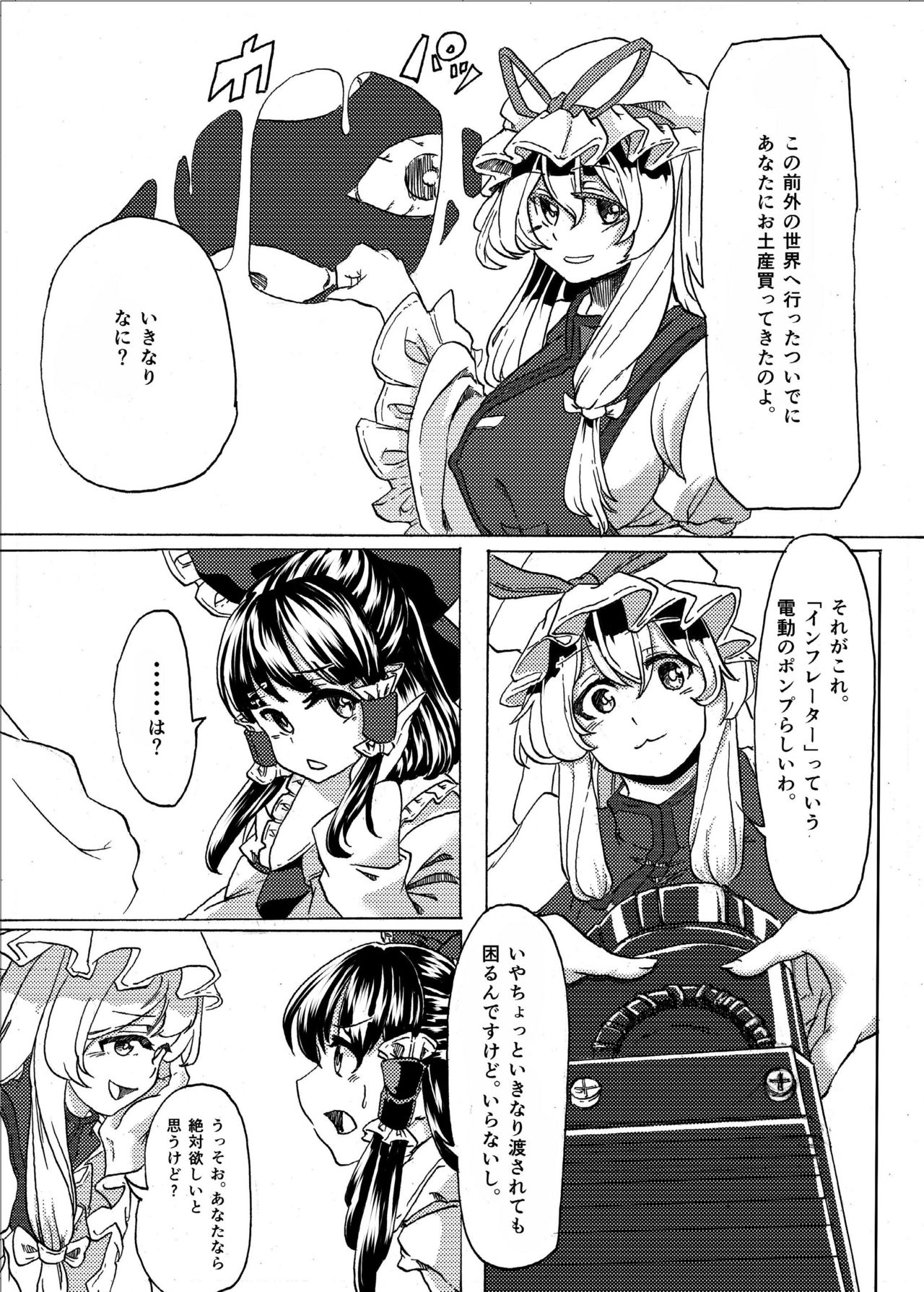 Inflater Reimu page 3 full