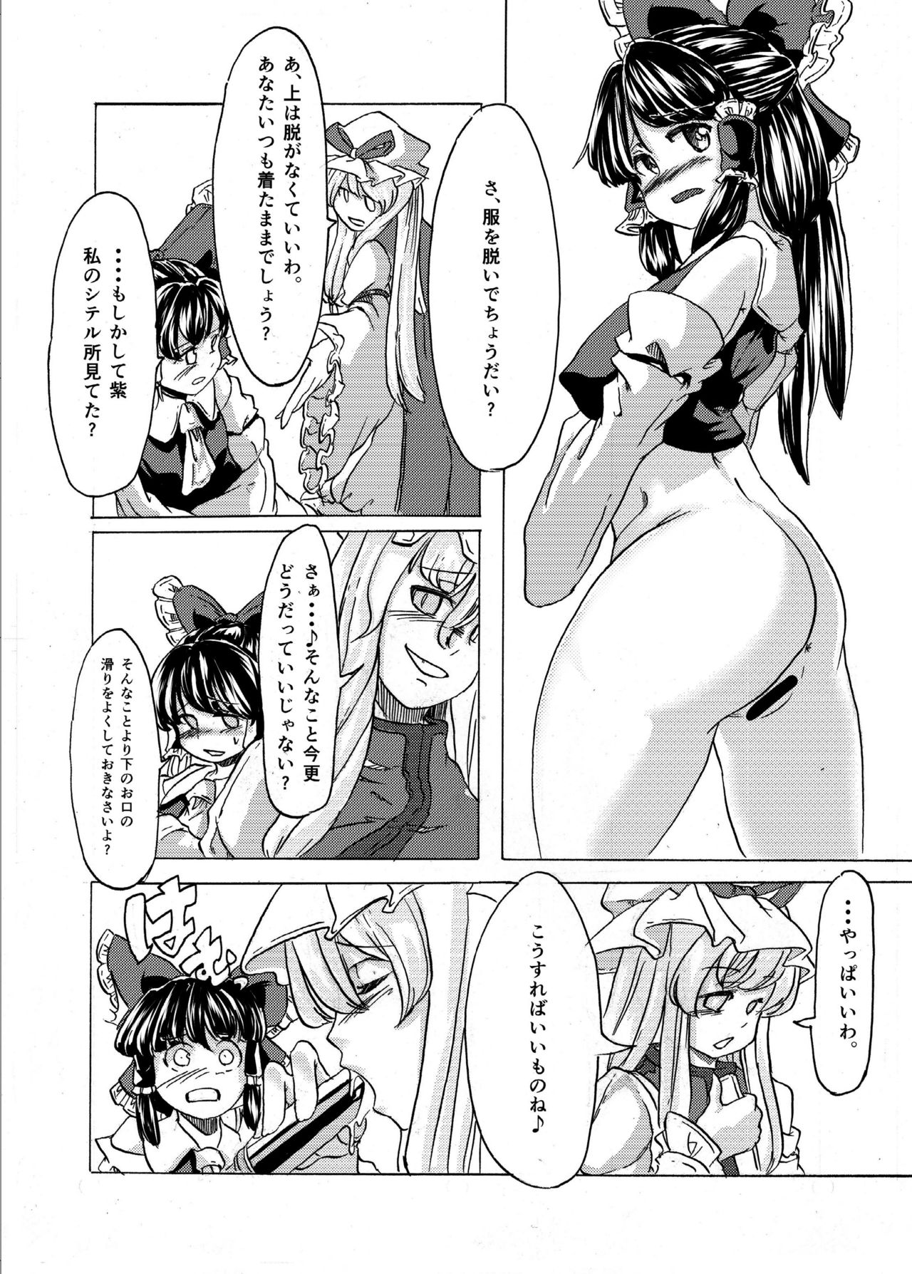 Inflater Reimu page 6 full