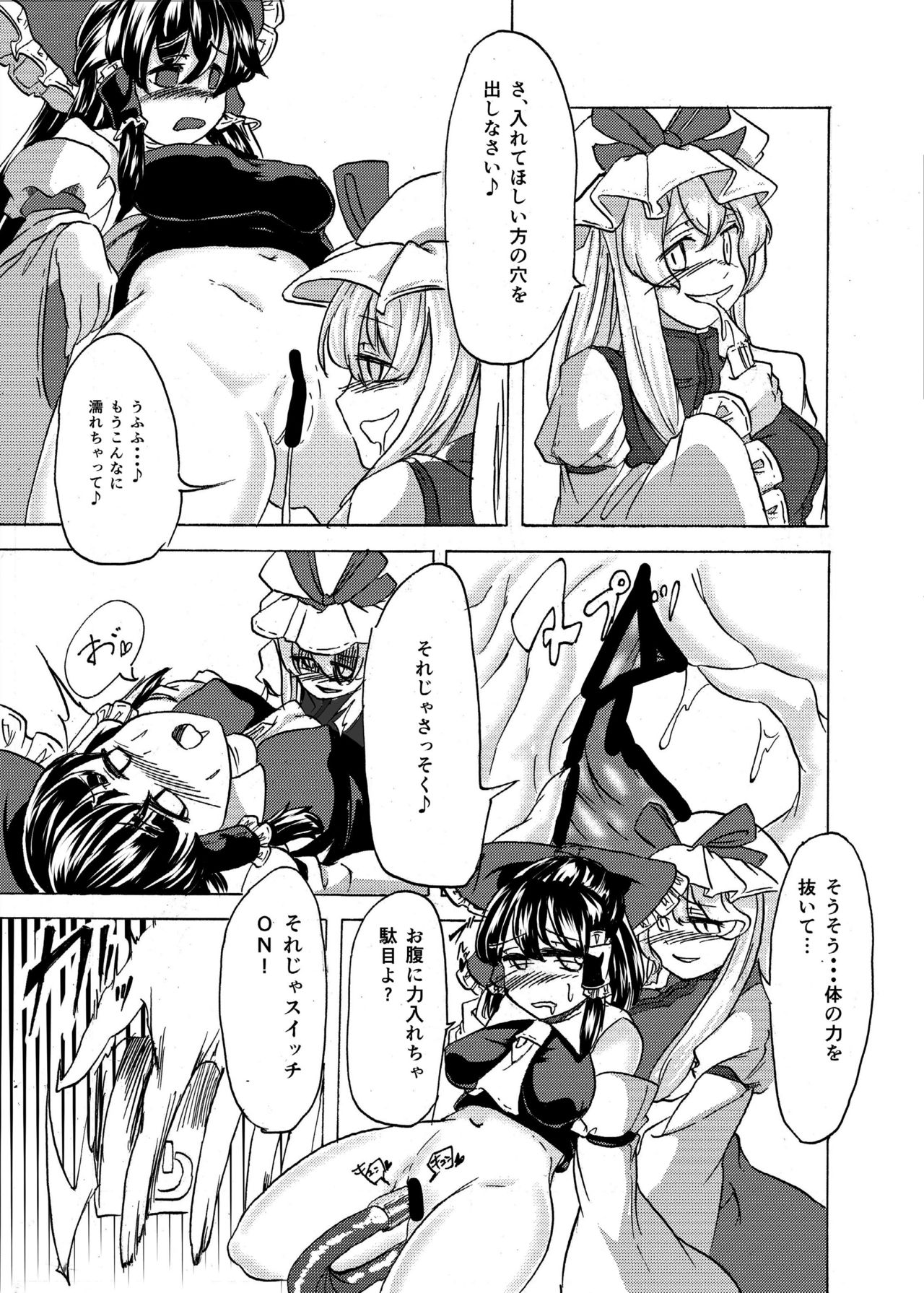 Inflater Reimu page 7 full