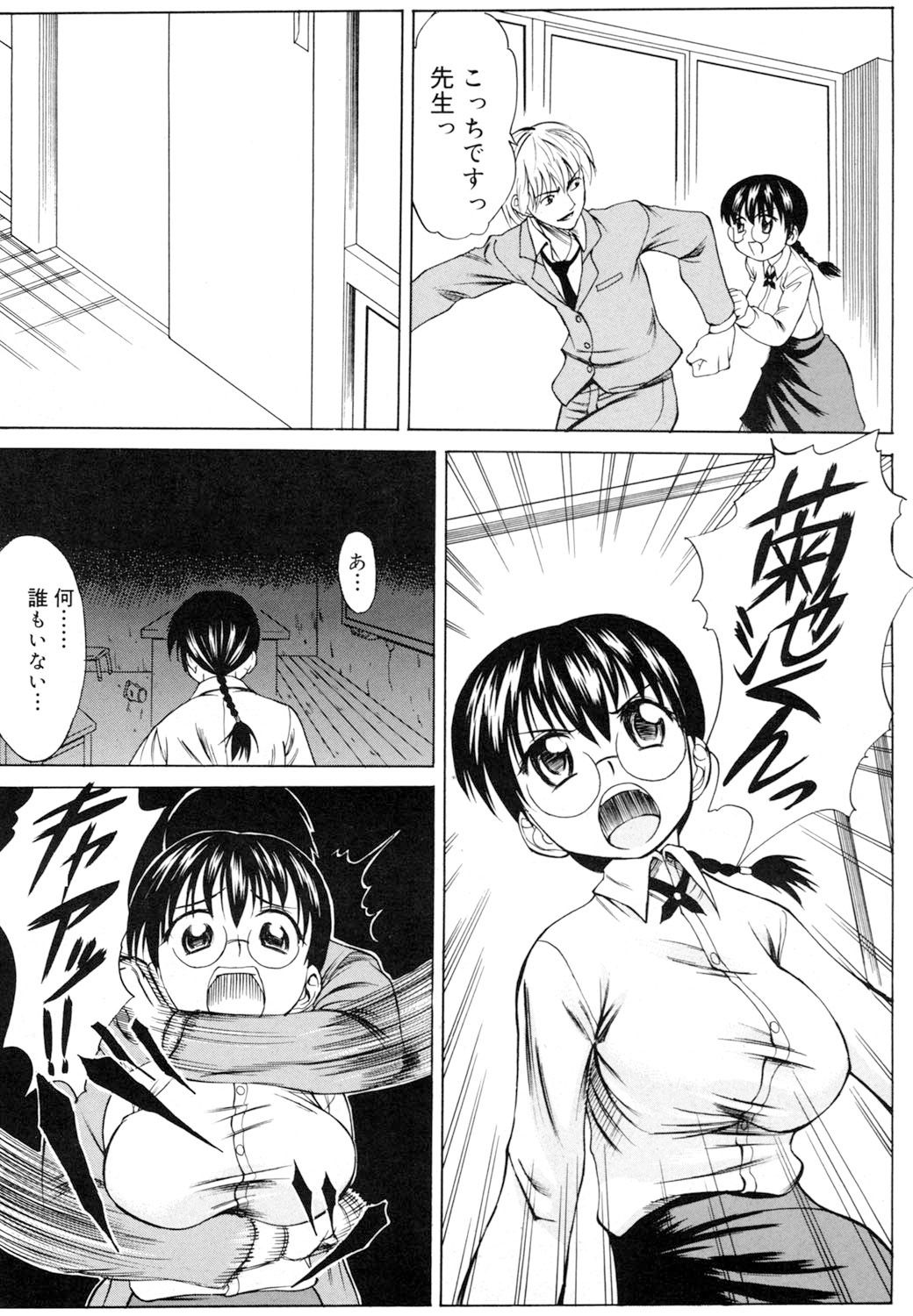 Ryoujoku Jidai page 6 full