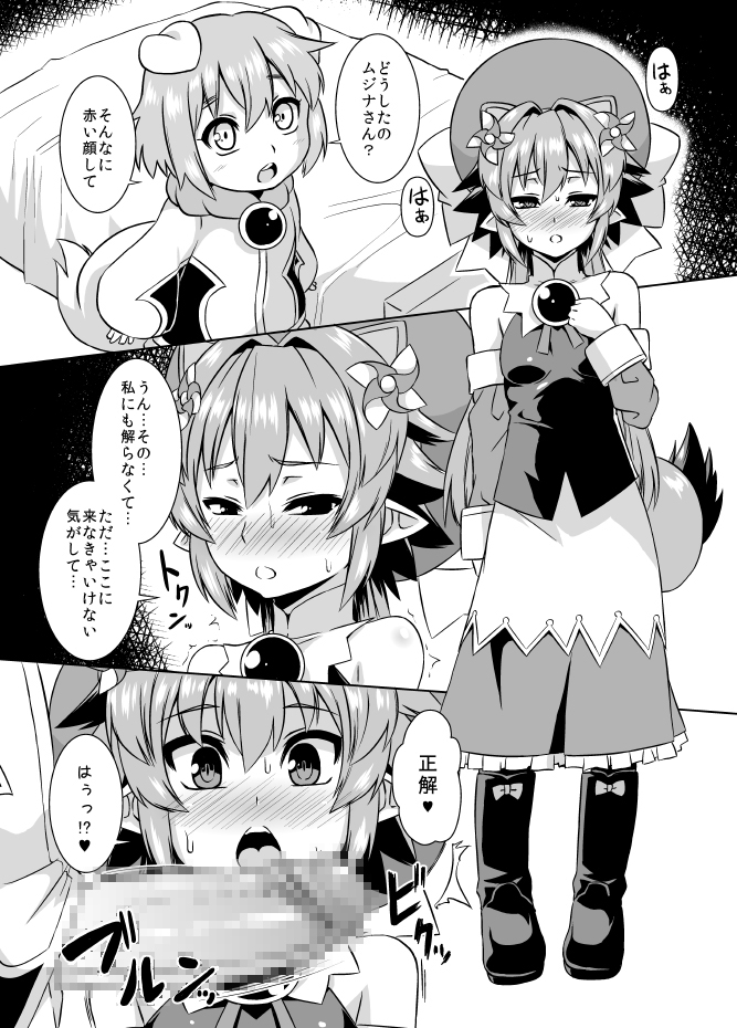 Mujina Netori page 2 full