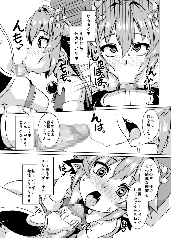 Mujina Netori page 4 full