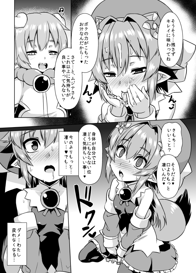 Mujina Netori page 6 full