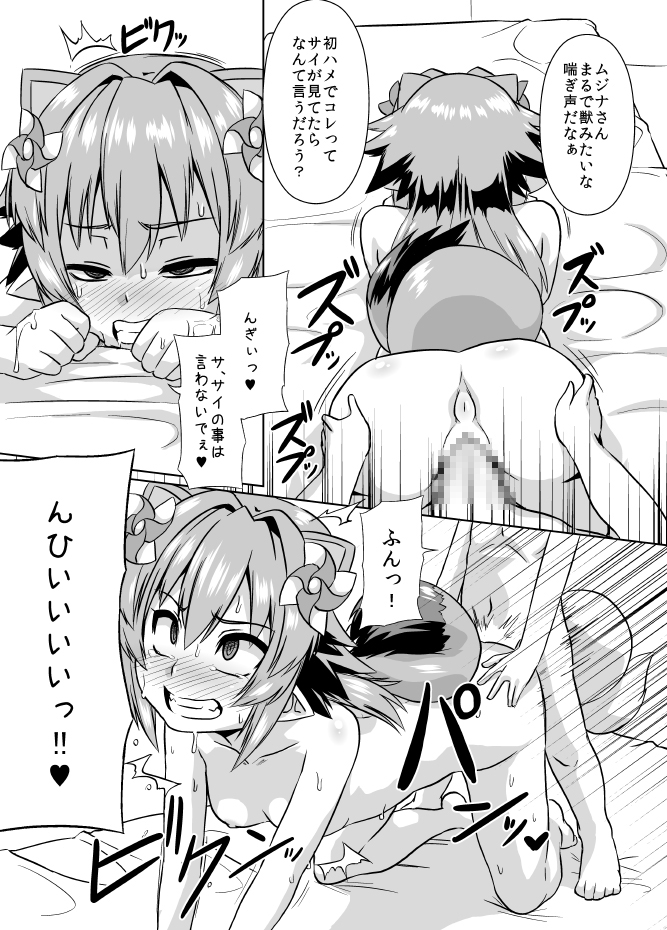 Mujina Netori page 8 full