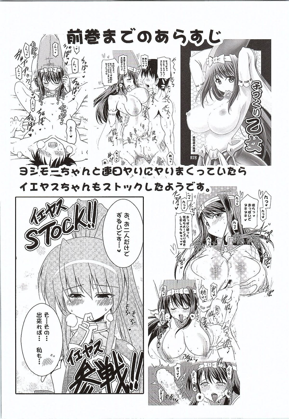 Kozukuri Otome IEYASU STOCK! page 3 full