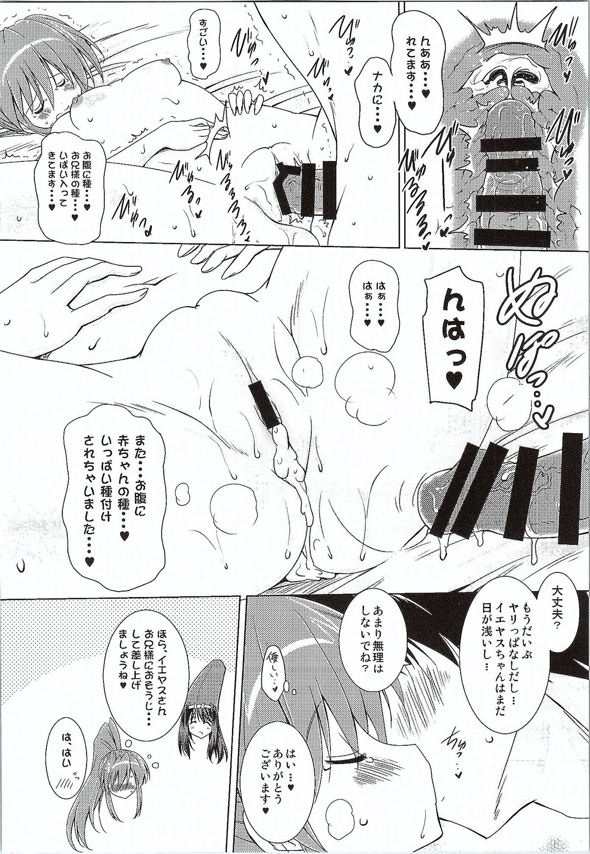 Kozukuri Otome IEYASU STOCK! page 7 full
