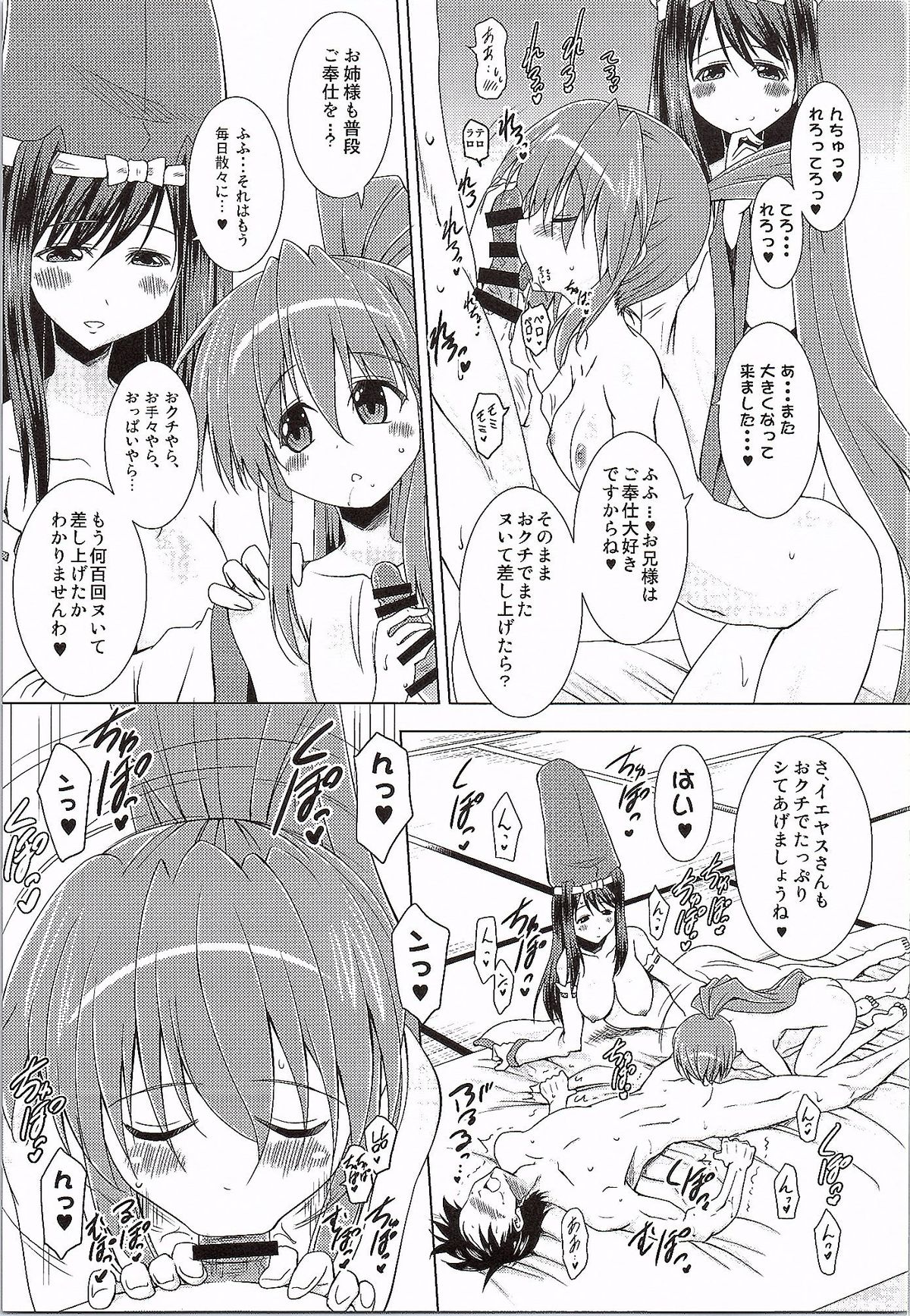 Kozukuri Otome IEYASU STOCK! page 8 full