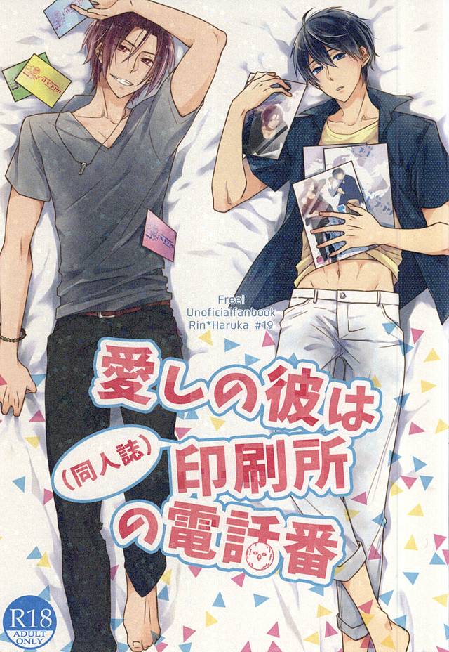 Itoshi no Kare wa  Insatsujo no Denwaban page 1 full