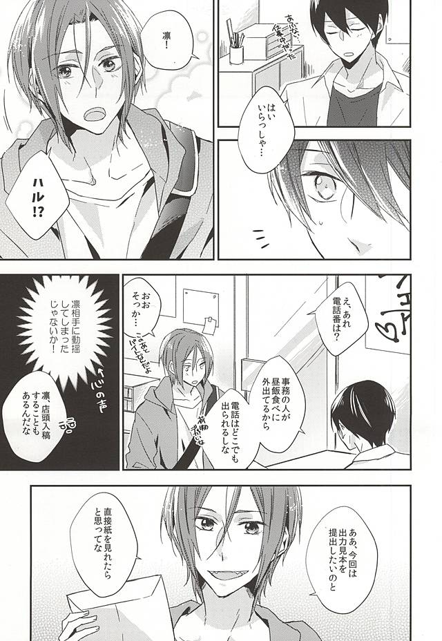 Itoshi no Kare wa  Insatsujo no Denwaban page 4 full