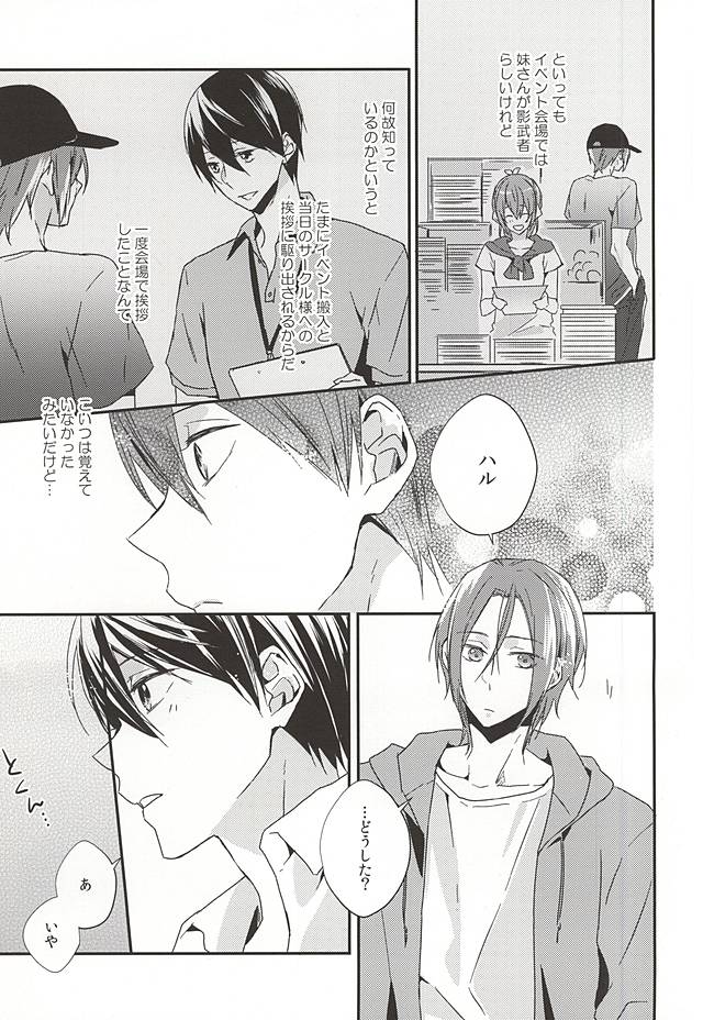 Itoshi no Kare wa  Insatsujo no Denwaban page 6 full