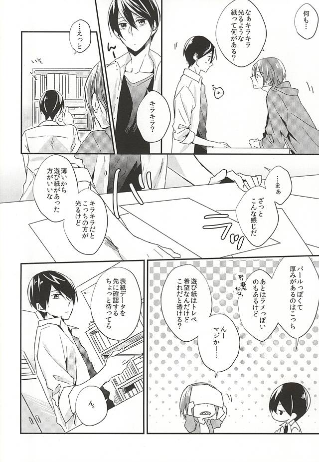 Itoshi no Kare wa  Insatsujo no Denwaban page 7 full