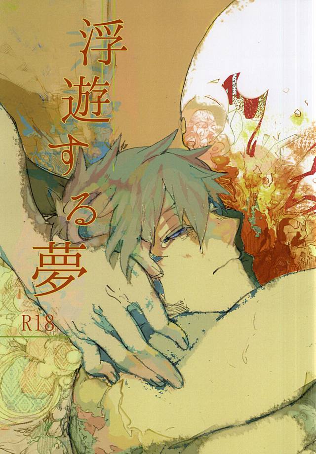 Fuyuusuru Yume page 1 full