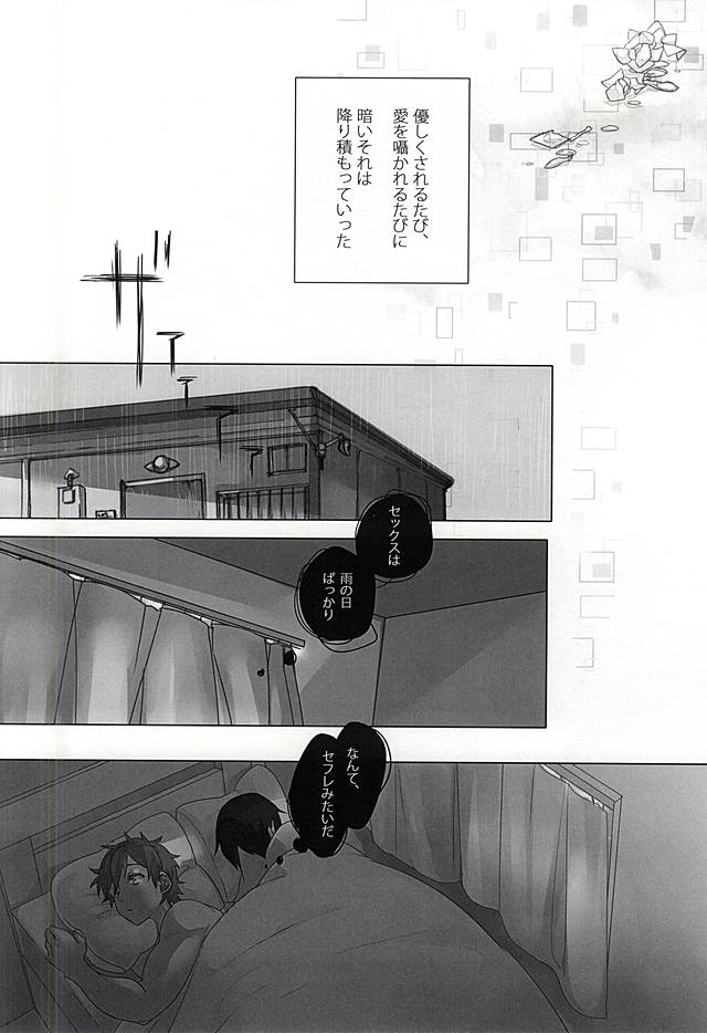Fuyuusuru Yume page 10 full