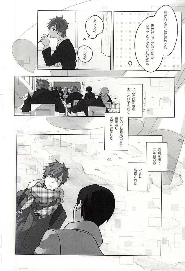 Fuyuusuru Yume page 6 full