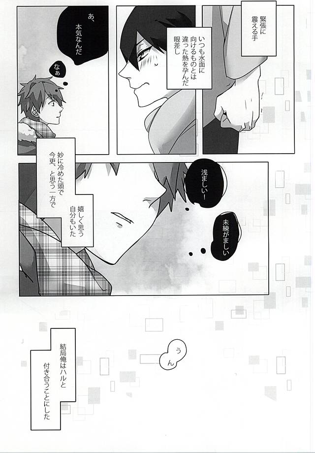 Fuyuusuru Yume page 7 full