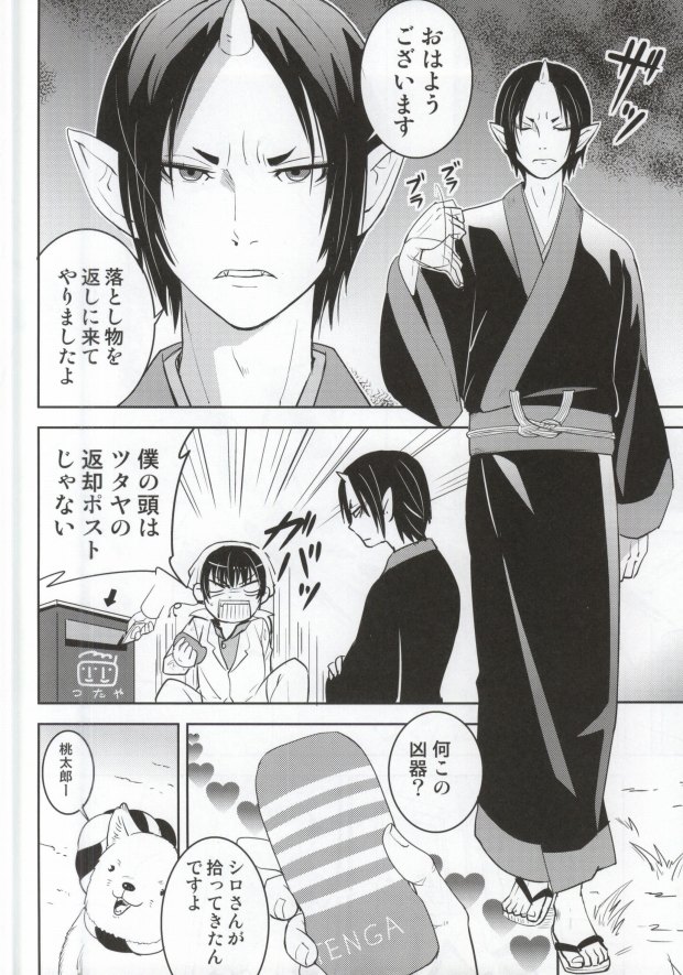 Neko ni Koban Shinjuu ni Otona no Omocha page 5 full