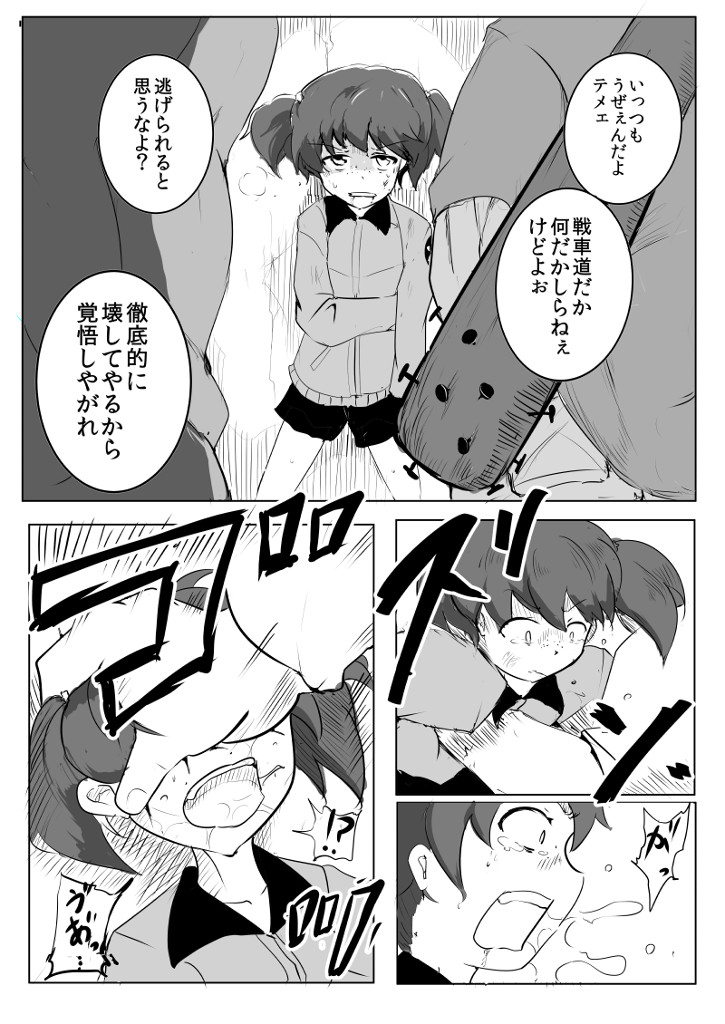 War Daddy-san Team Onegaishimasu page 1 full