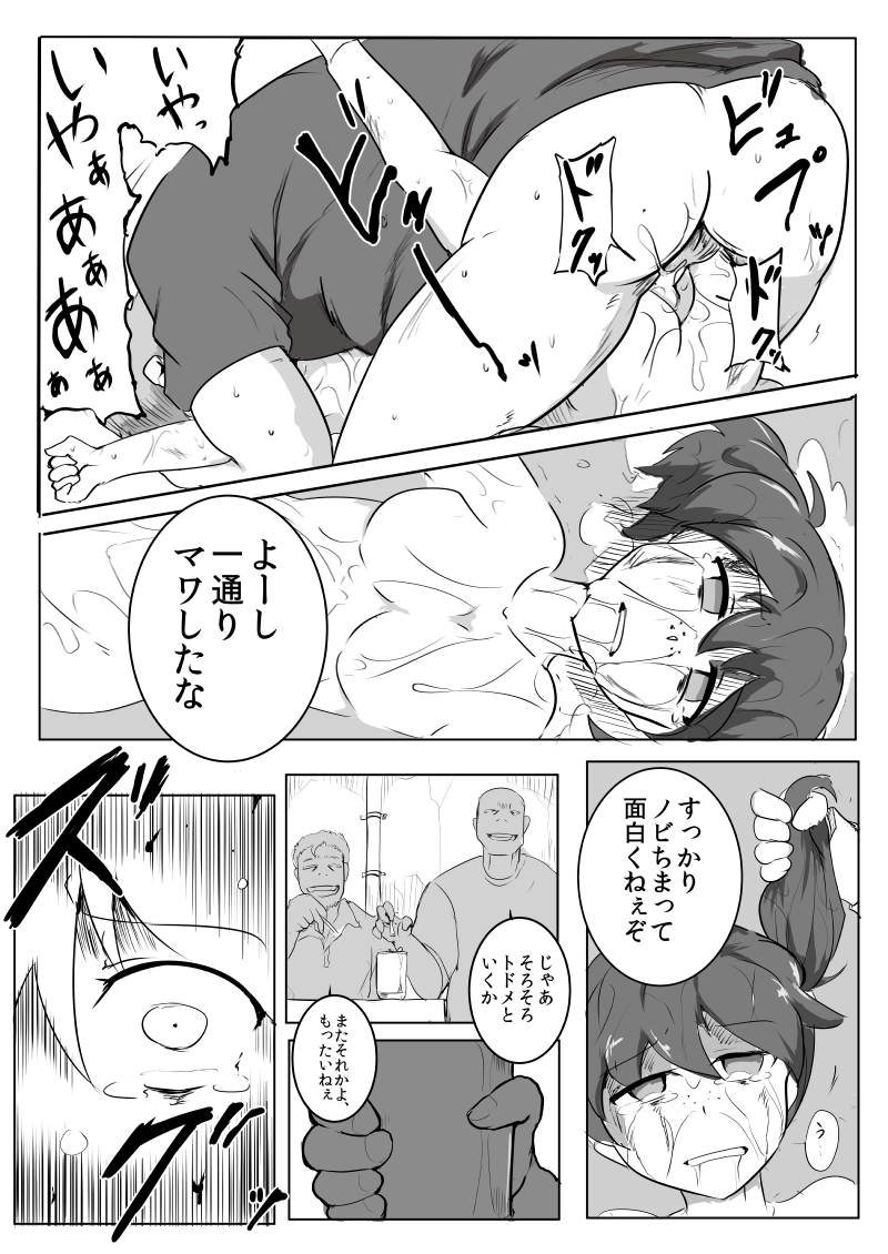 War Daddy-san Team Onegaishimasu page 2 full