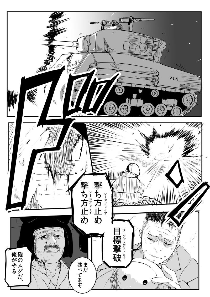War Daddy-san Team Onegaishimasu page 6 full