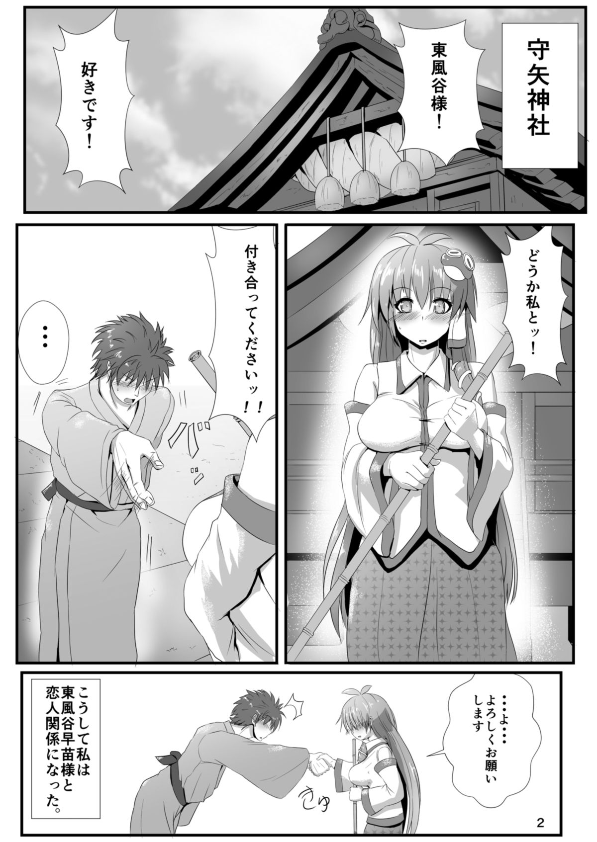 Koi Sana page 3 full