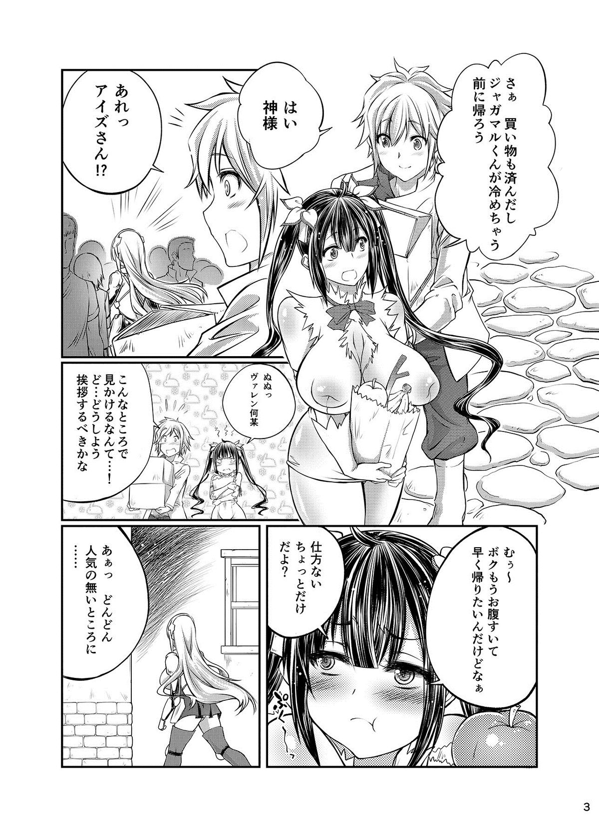 Dungeon ni Juukan o Motomeru no wa Machigatteiru Darou ka page 2 full