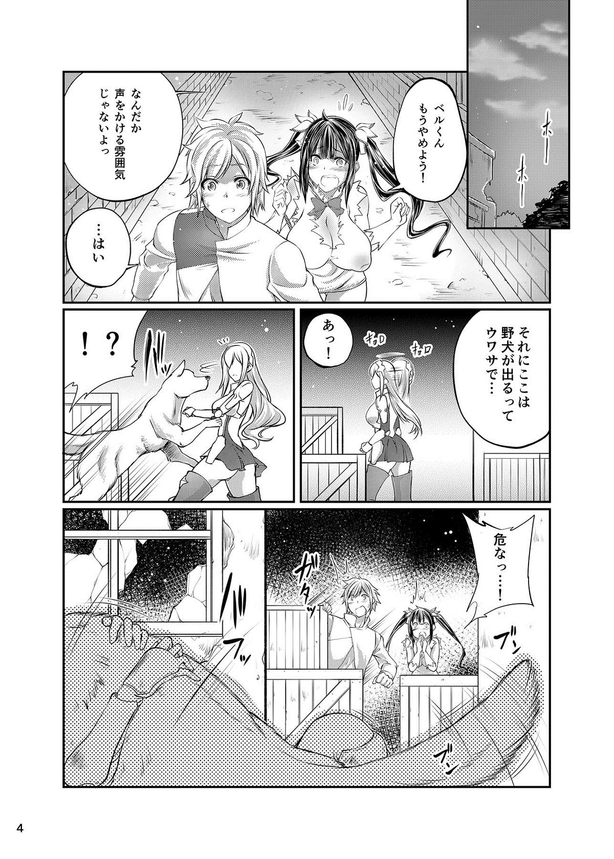 Dungeon ni Juukan o Motomeru no wa Machigatteiru Darou ka page 3 full