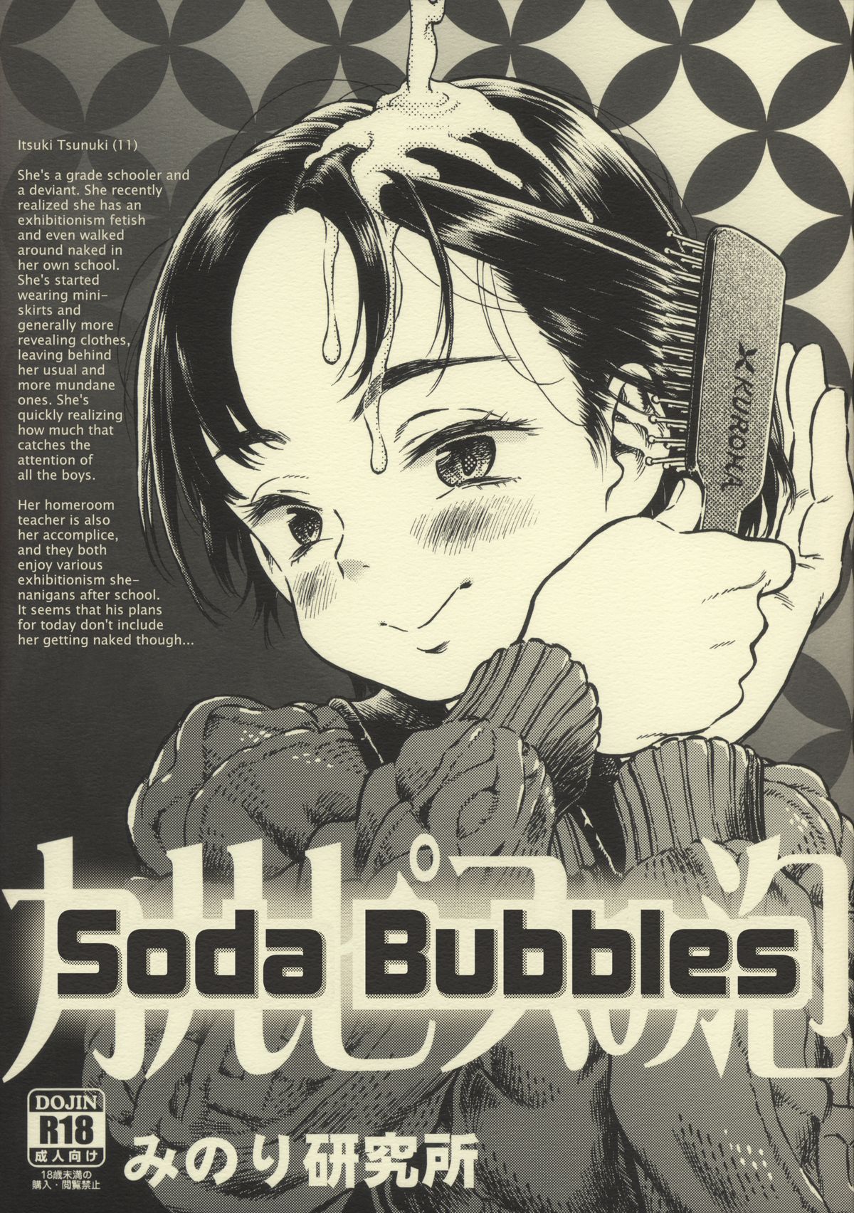 Calpis no Awa | Soda Bubbles  =LWB= page 1 full
