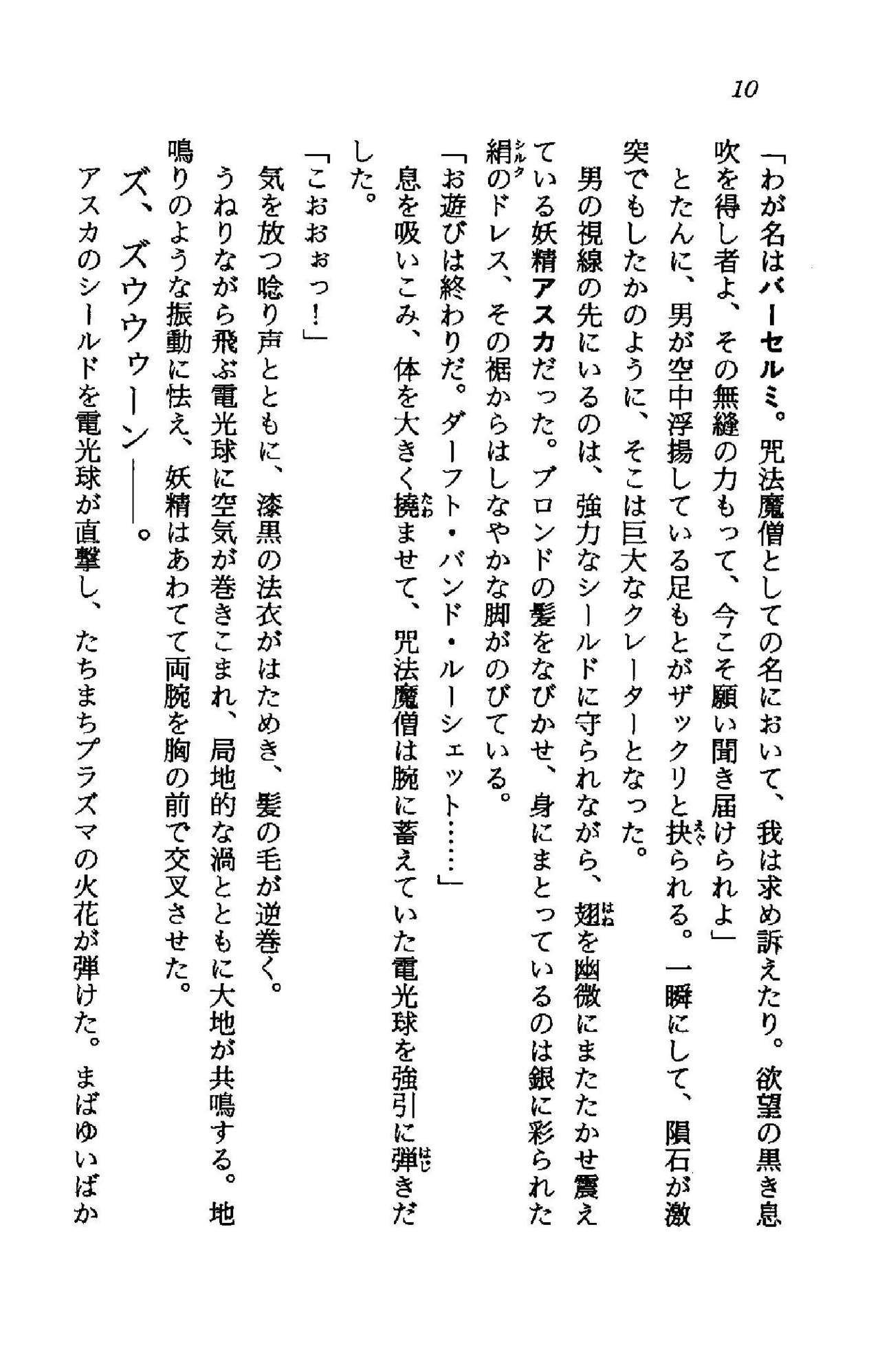 Salamander Fukkatsu - Ryuu no Tairiku page 10 full