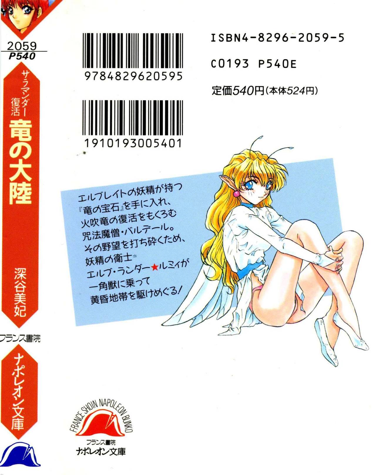 Salamander Fukkatsu - Ryuu no Tairiku page 2 full