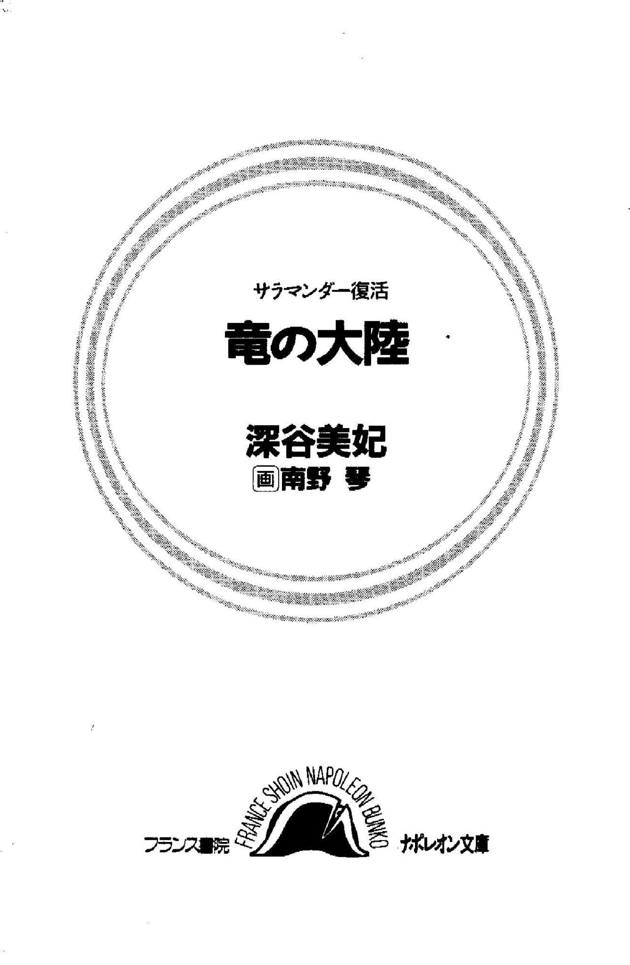 Salamander Fukkatsu - Ryuu no Tairiku page 3 full