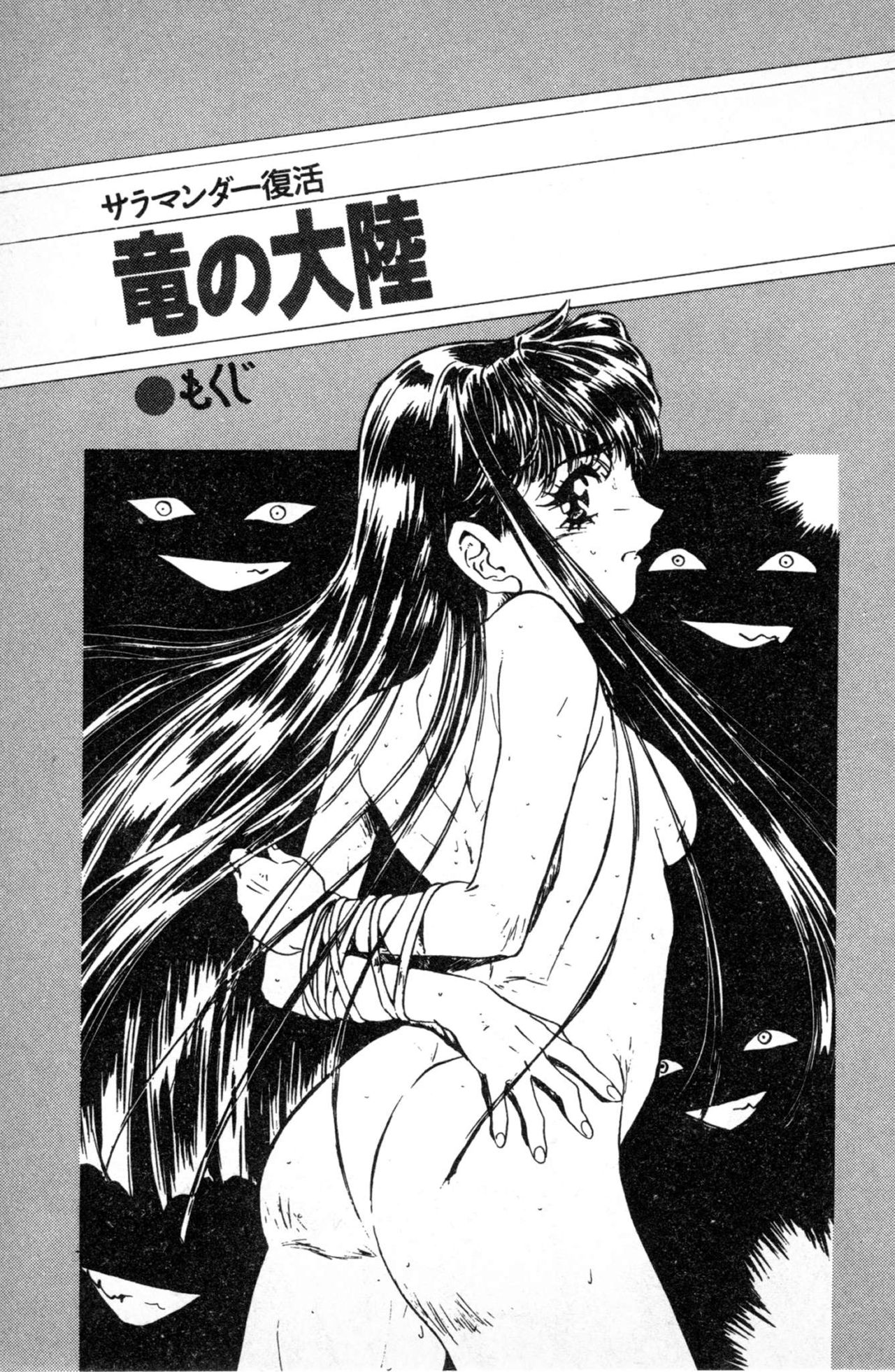 Salamander Fukkatsu - Ryuu no Tairiku page 4 full