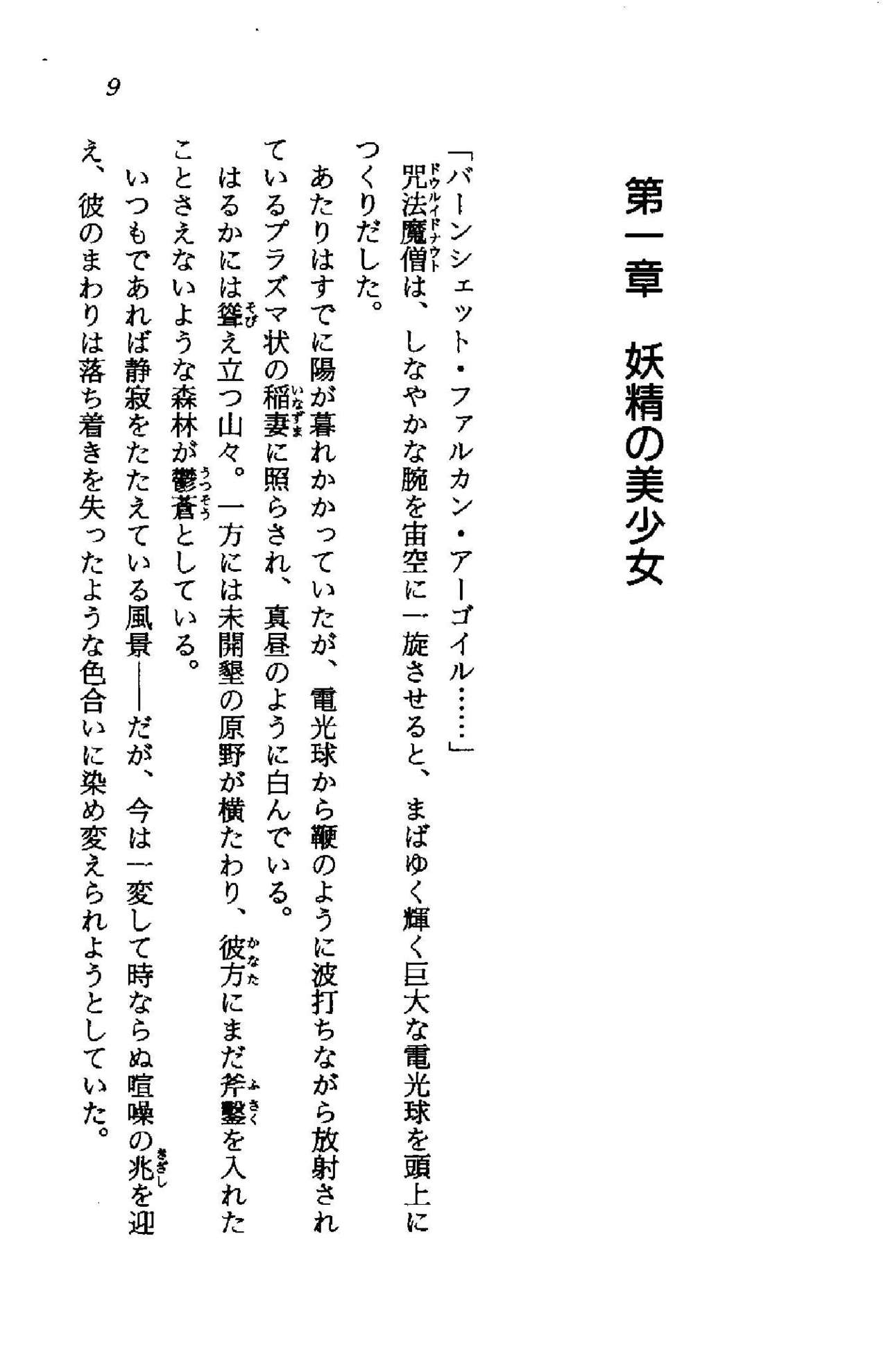 Salamander Fukkatsu - Ryuu no Tairiku page 9 full