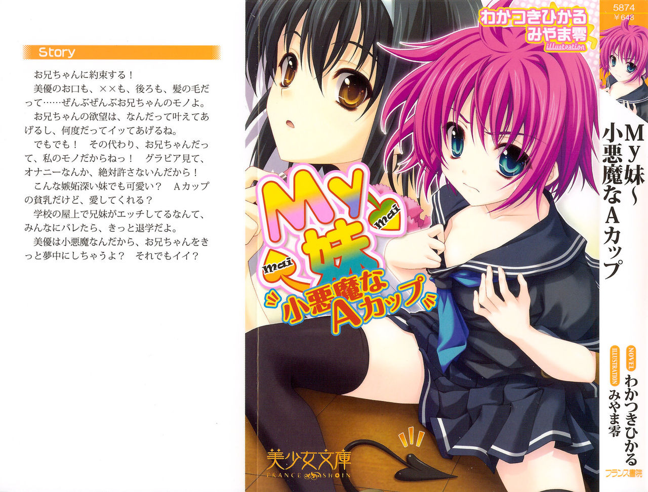 My Imouto Koakuma na A-Cup page 1 full