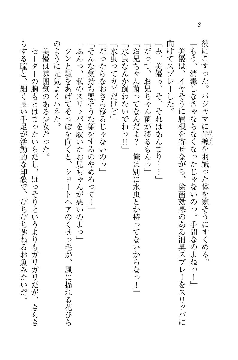 My Imouto Koakuma na A-Cup page 10 full