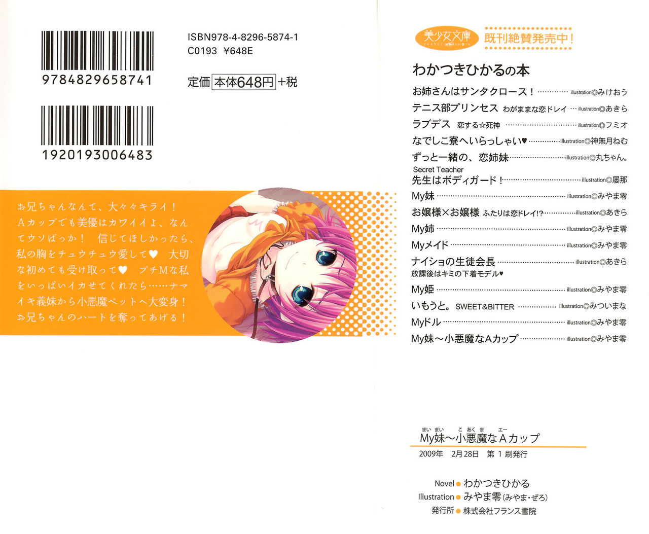 My Imouto Koakuma na A-Cup page 2 full