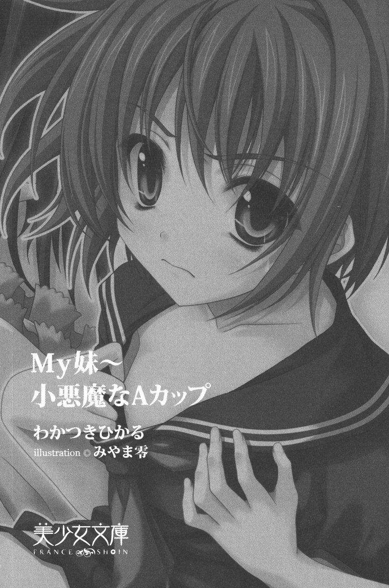 My Imouto Koakuma na A-Cup page 5 full